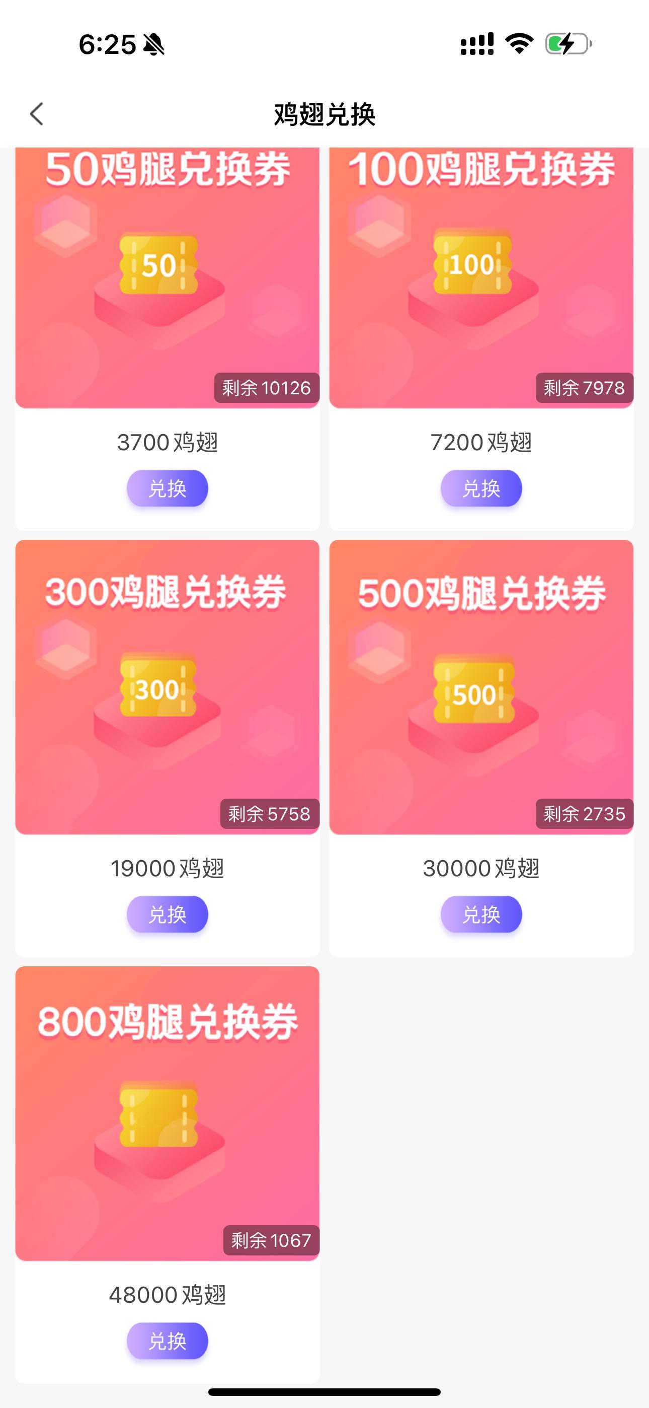 卧槽早知道换一下了我一直充鸡腿充得我都不行了