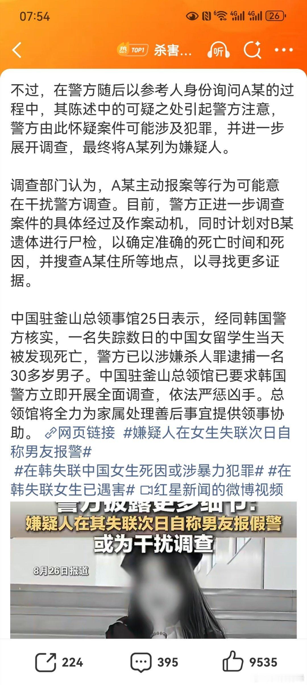在韩失联女生已遇害杀人偿命，但这个杀人凶手大概率会逃过死刑。因为韩国虽然在法律上