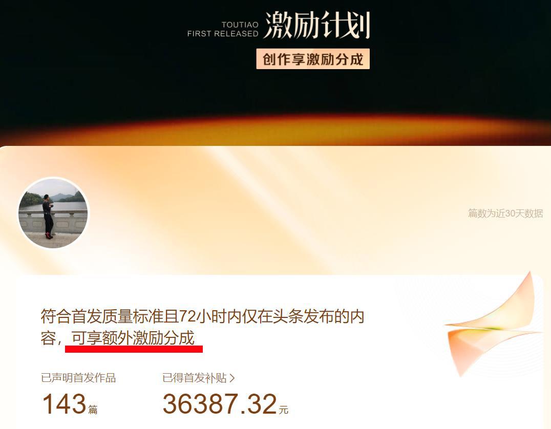 说句实话，自从8月底改变首发分成激励规则之后，我发现每条作品的收益都比以前减少了