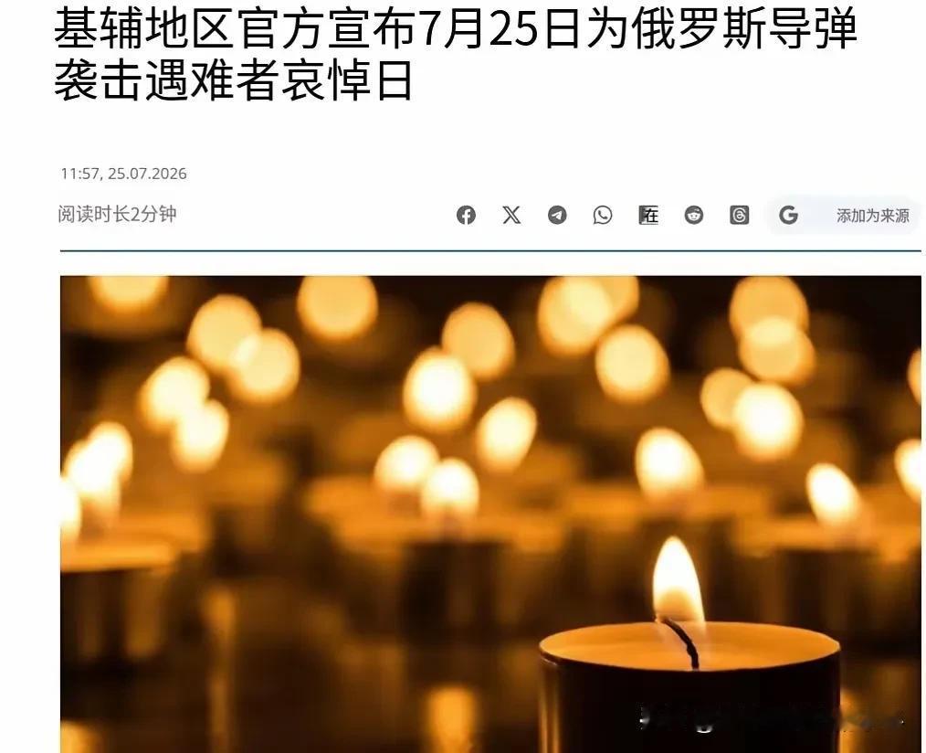 不幸的消息传来！乌克兰出大事，全国哀悼，基辅降半旗了！
 
别人办展会图热闹，他