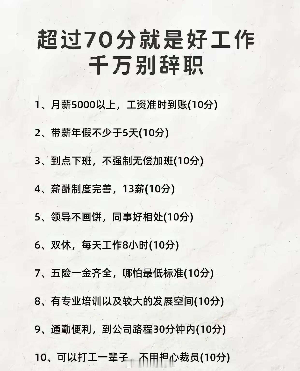 如果是你，你现在的工作能拿多少分？社保 ​​​
