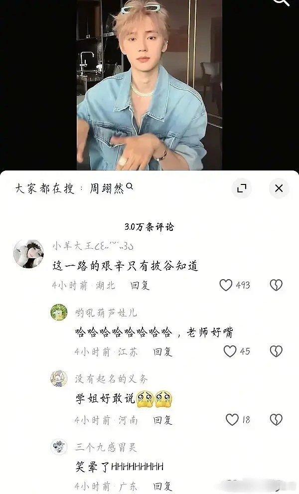 周翊然 评论区真的假的哇😯之前还挺喜欢看他演的内个剧来着 ​​​