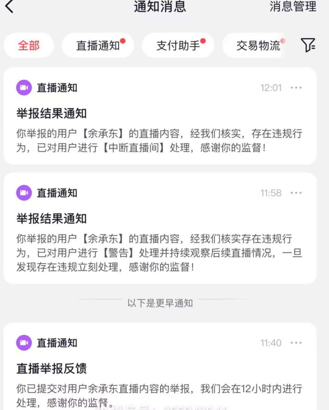 余承东“自驾回家”直播间被封，此前雷军开车直播也被举报，抖音主打一个一碗水端平。