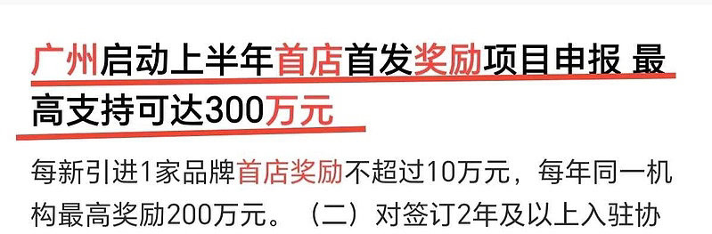 广百股份涨停原因应该是这个：广州启动上半年首店首发奖励项目申报最高支持可达300