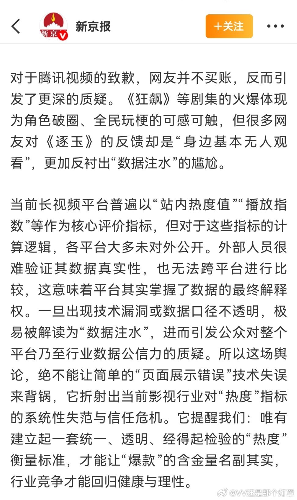统一平台热度标准才能让爆款名副其实新京报:《狂飙》的火爆体现在角色破圈、全民玩梗