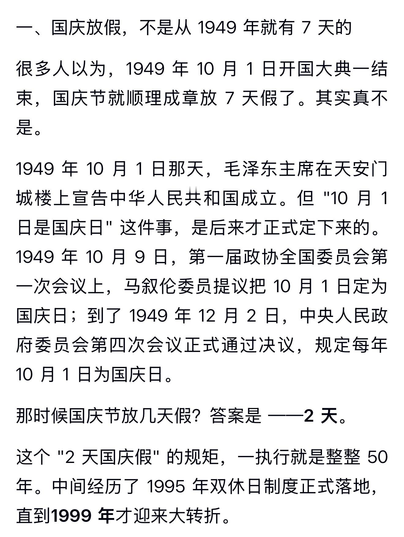 国庆最早只放2天假国庆7天假，1999年才出现[思考]建国之后很长一段时间国庆只
