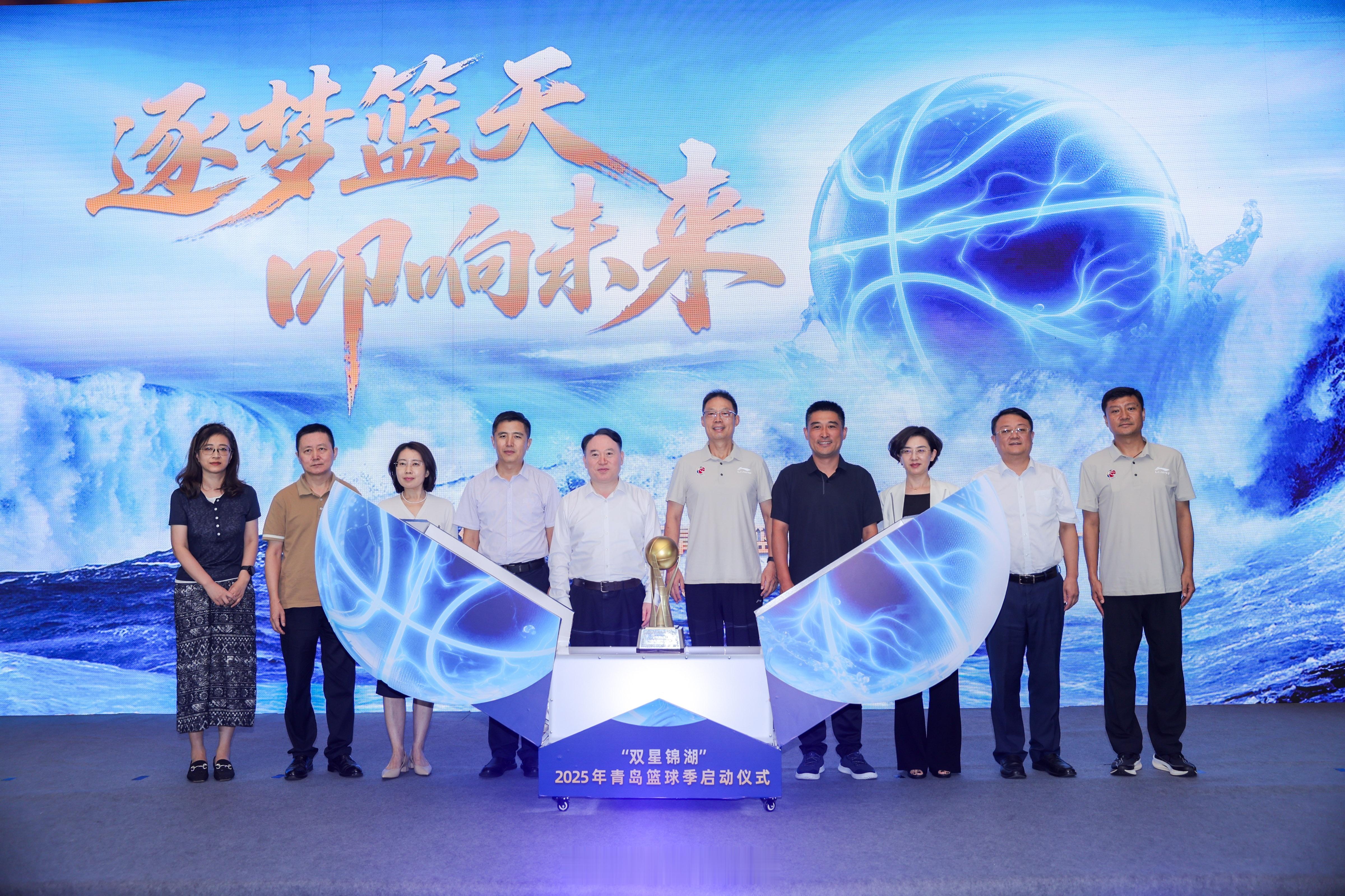2025年青岛篮球季启动 又一年青岛篮球季开启！8月26日上午，“双星锦湖”20