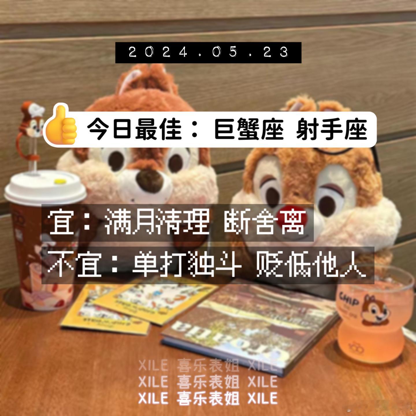 明日提醒#十二星座# ​​​