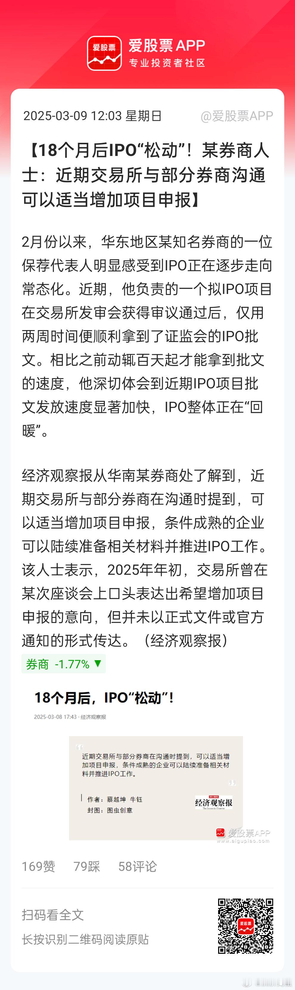 关于IPO的观点，不能简单的从利空角度去看。本质上还是要辩证去看，比如新常态后跟