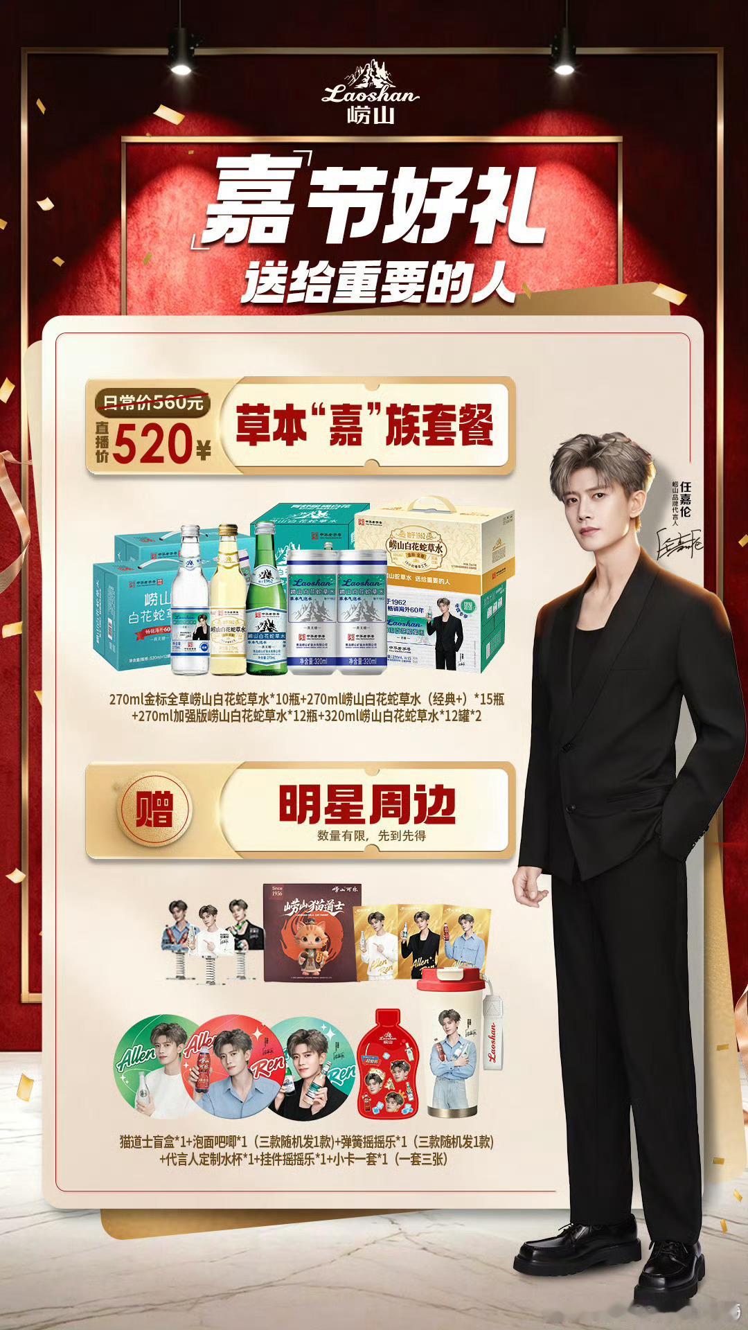 任嘉伦[超话] 今晚20：00，在崂山直播间，我们不见不散！你们选好哪款了吗?崂