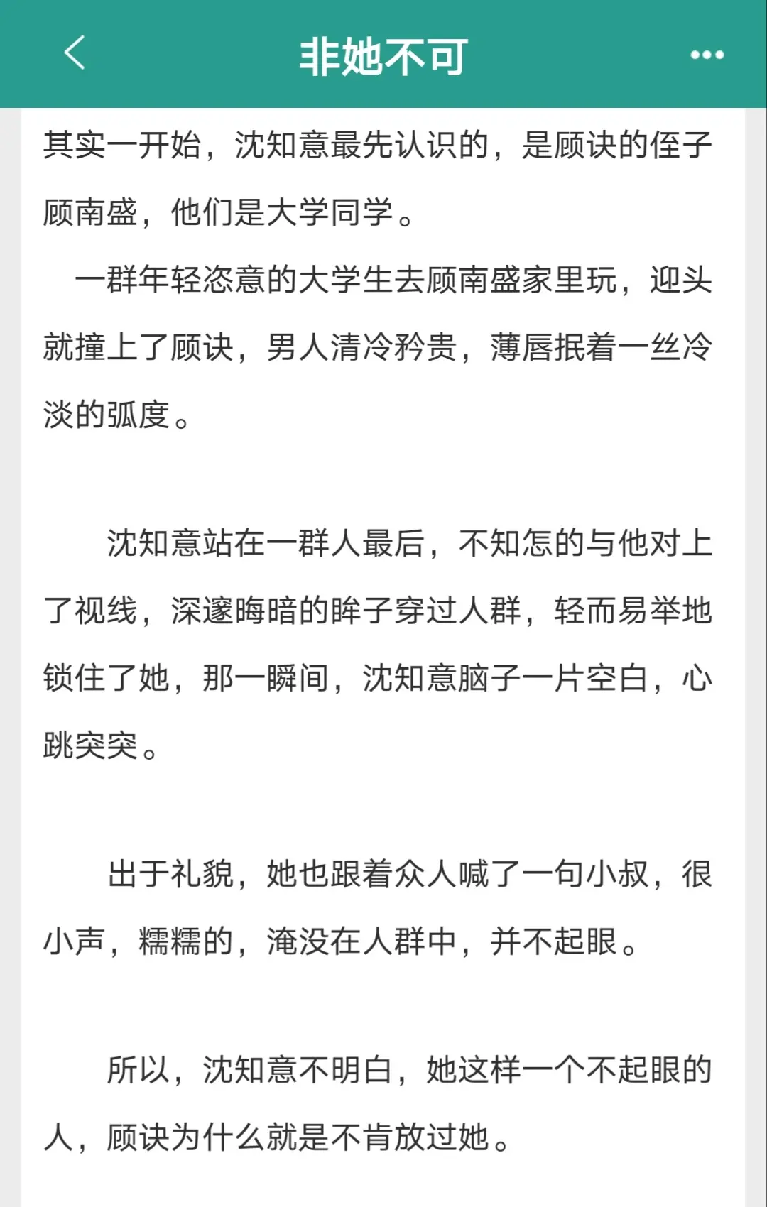 一个老狐狸蓄谋已久暗戳戳套路追老婆的甜文。都来看《非她不可》作者:远山紫!腹黑斯文败类总裁x可爱甜妹!!!年龄差八岁，双向奔赴超甜，男主矜贵温柔，不得不说老男人真香 会撩又会宠妻!是纯甜的完结文!