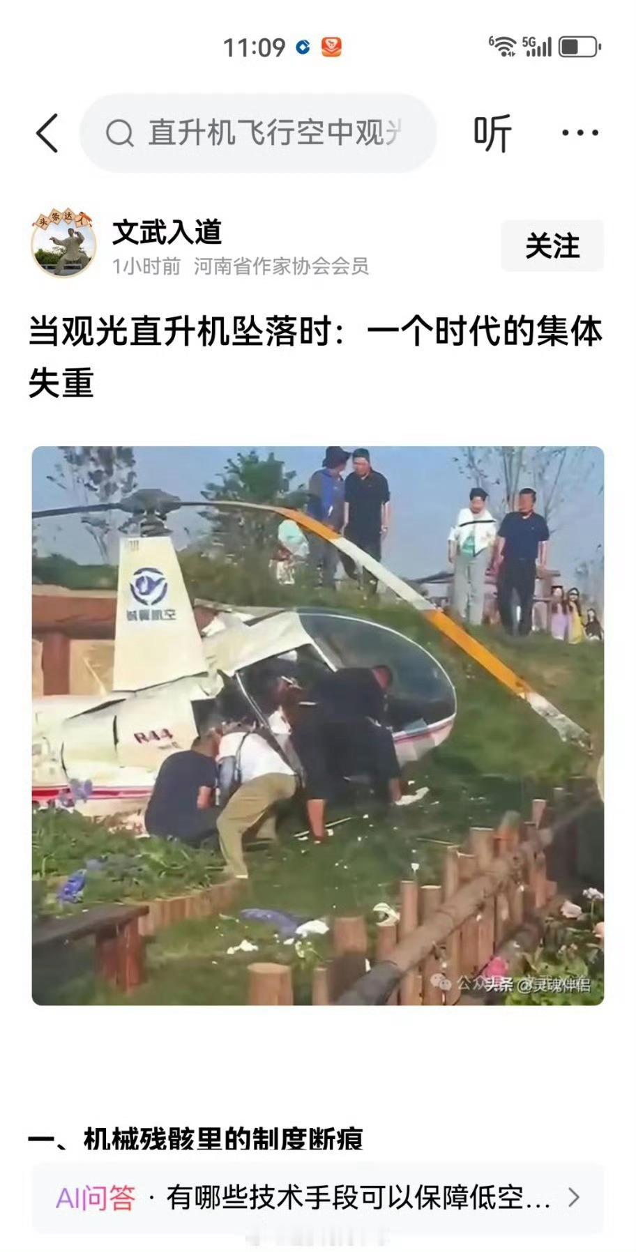 【苏州一直升机坠落致1死4伤】依据美国情况岂不是早就集体自由落体？精美反华的人，