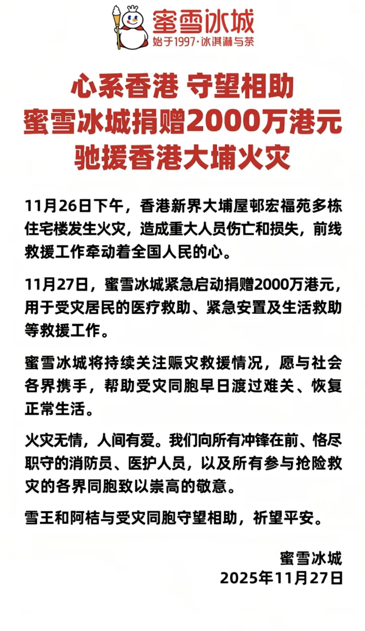 蜜雪冰城捐2000万港币，这得摇多少杯棒打鲜橙和柠檬水啊，按4元一杯来算，小雪大