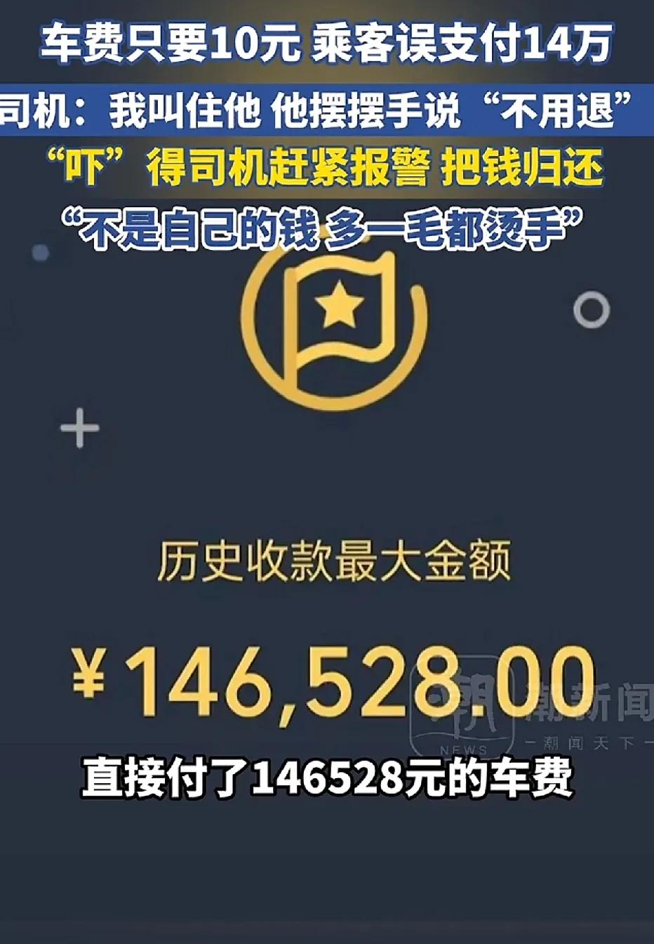 四川富顺，一名醉酒男子搭乘出租车，车费仅需十元。男子到达目的地后扫码支付了14万