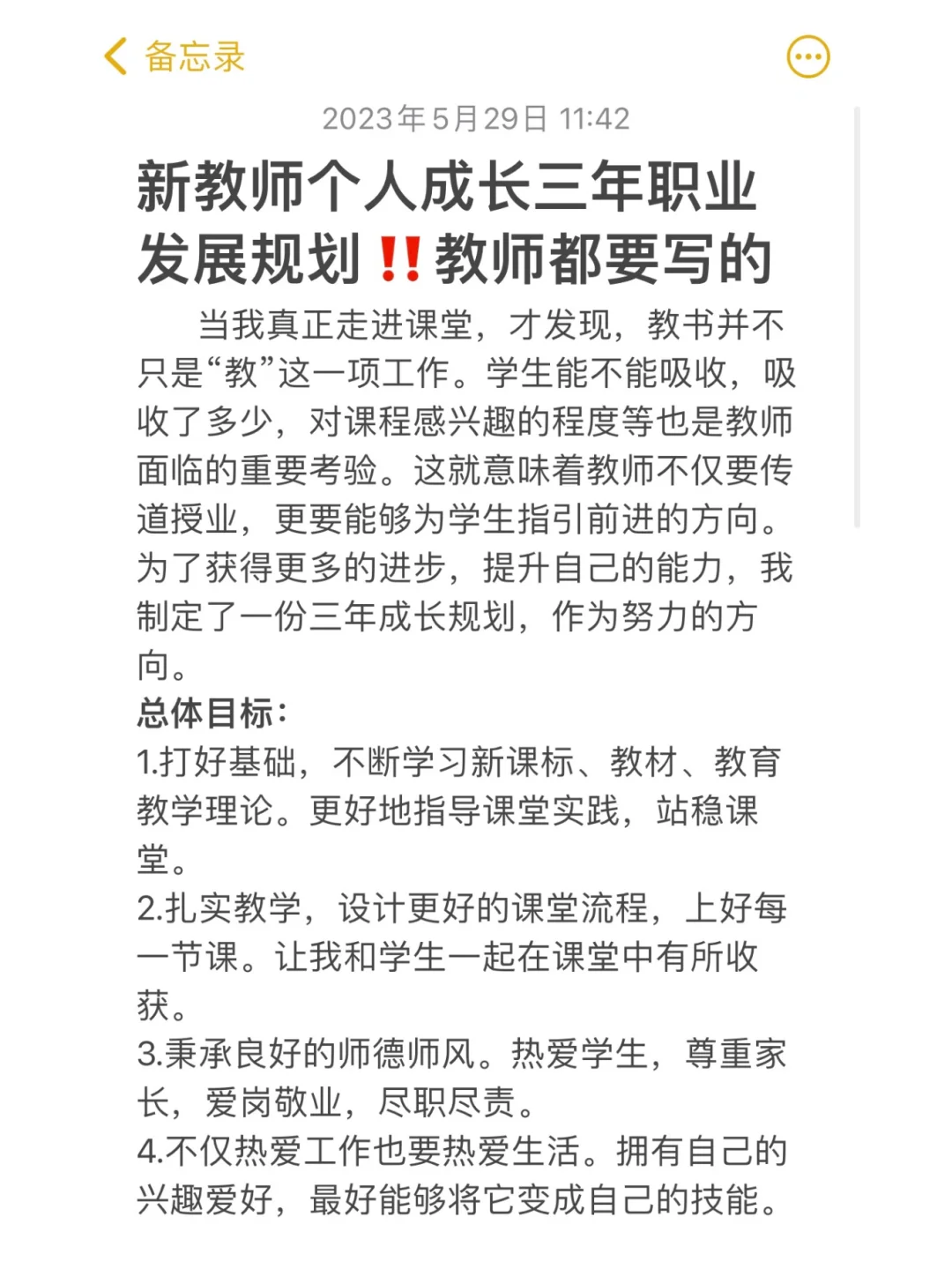 新教师个人成长三年职业发展规划‼️都要交的
