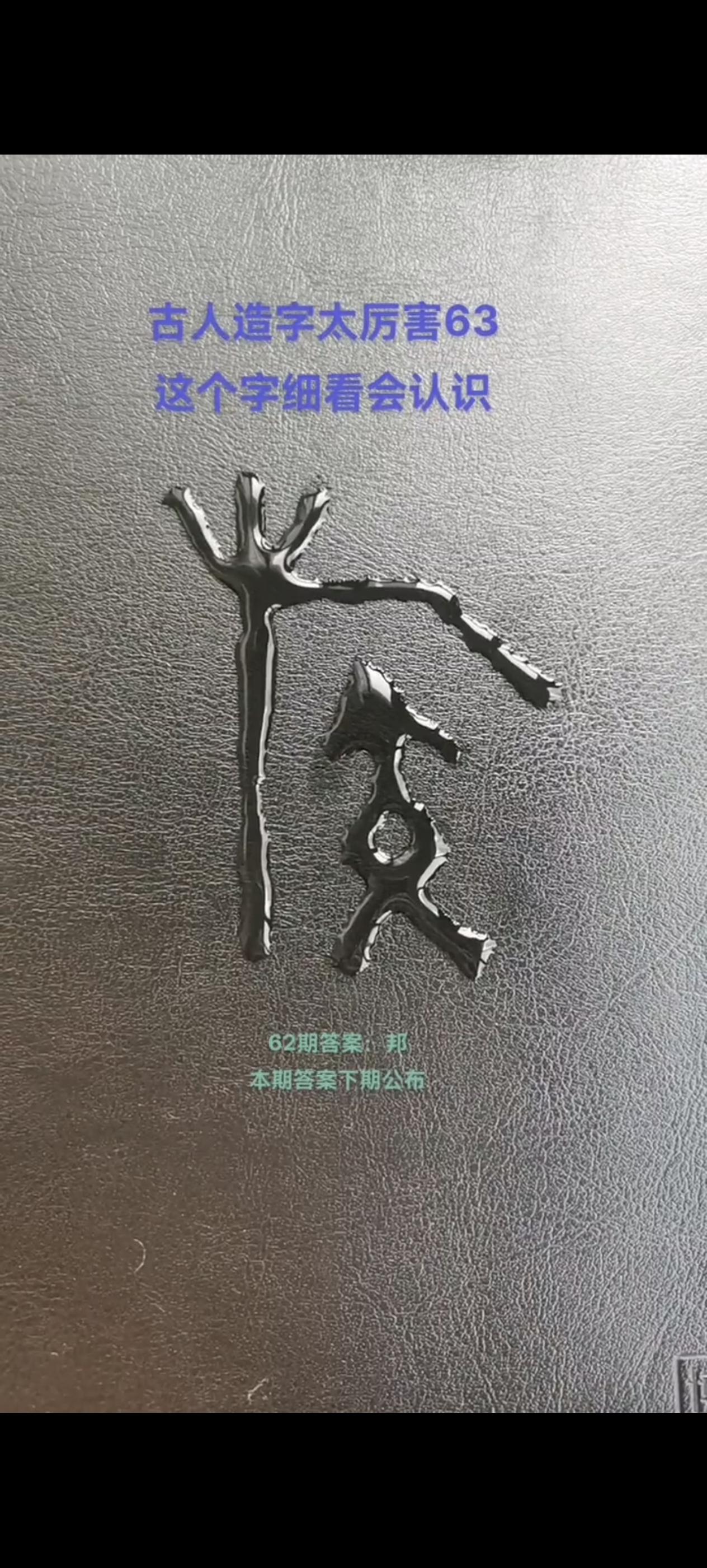 三千年前甲骨文的“学”，是一幅古代上课的画面。
上面两只手，中间是交错的算筹，底