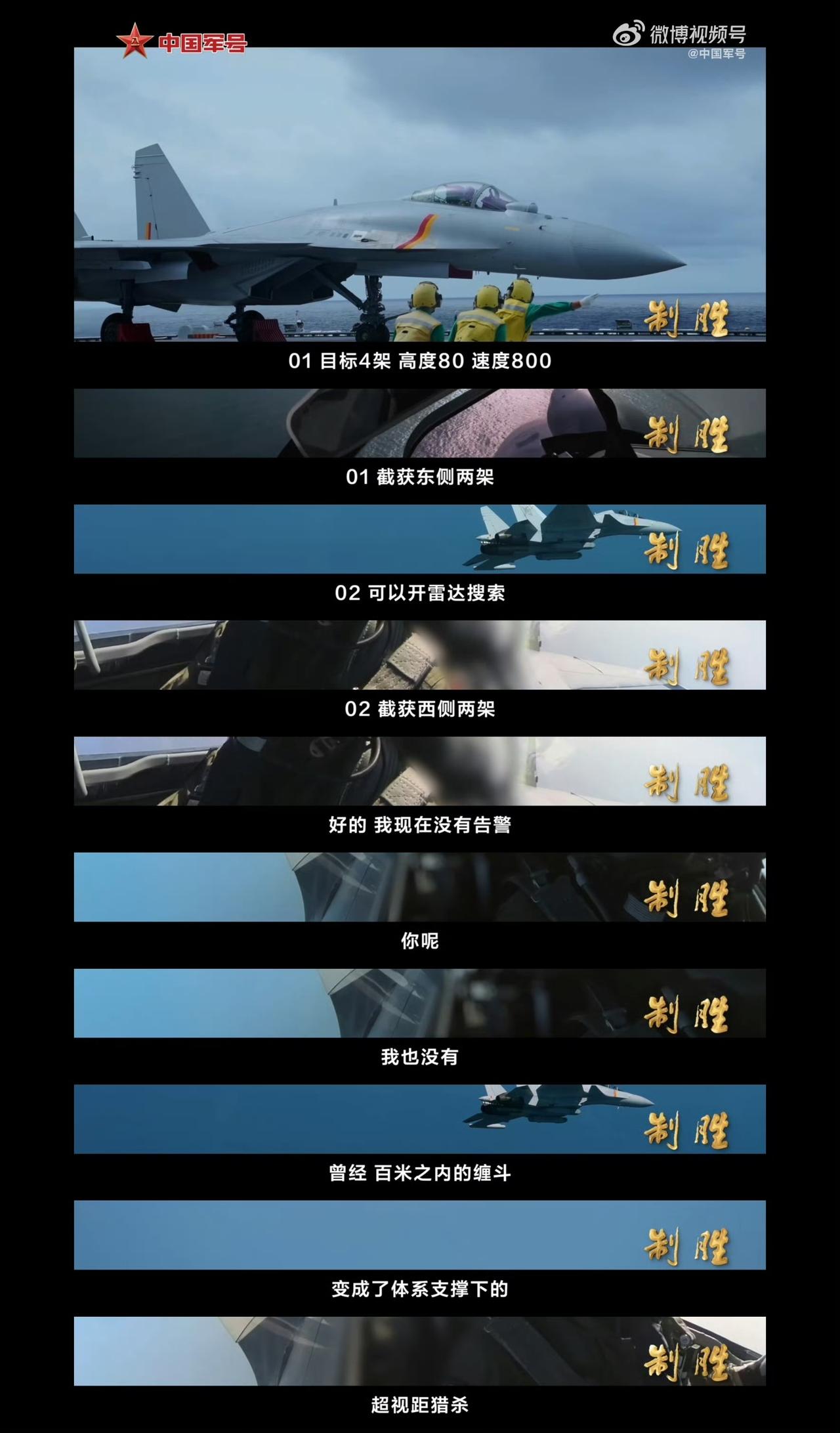 歼-15舰载战斗机远海对敌机缠斗，以2敌4，在对方没有察觉的情况下超视距“猎杀”