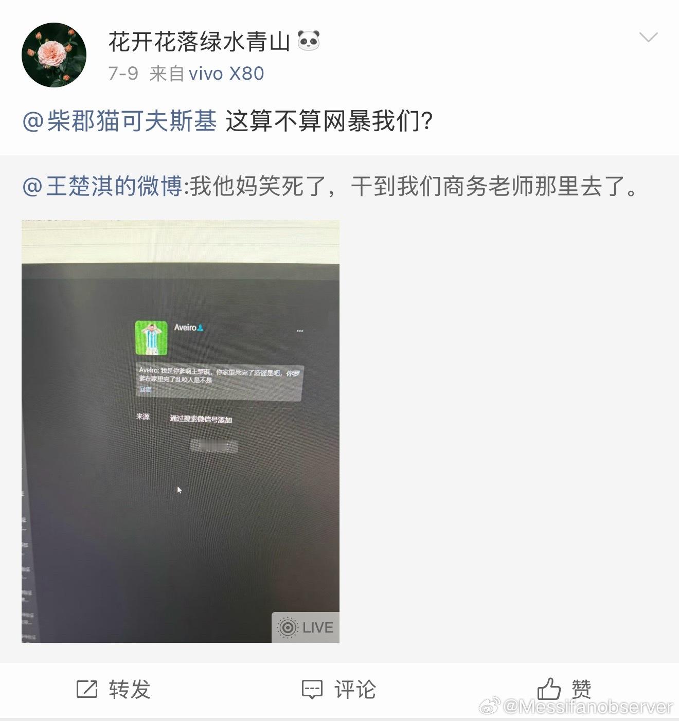老大，这算不算网暴我！ 