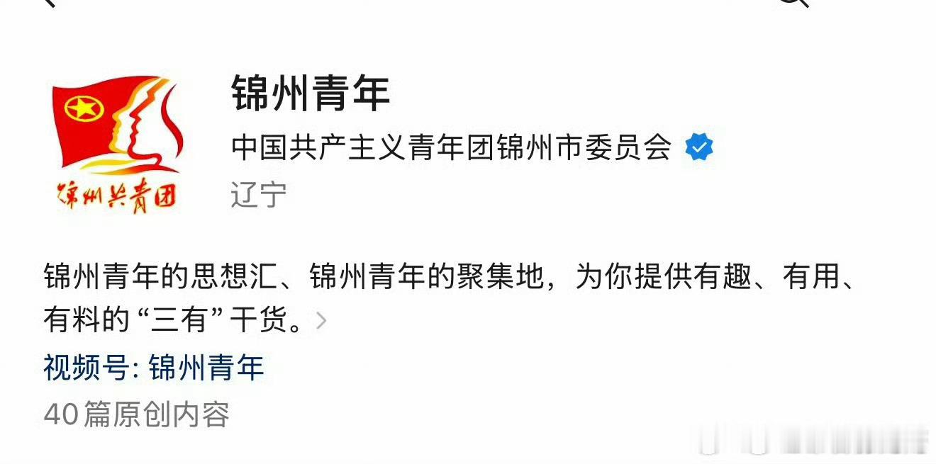 肖战一个人带火一座城  锦州青年向锦州人民发出倡议书，好热情的锦州人民！锦州有全