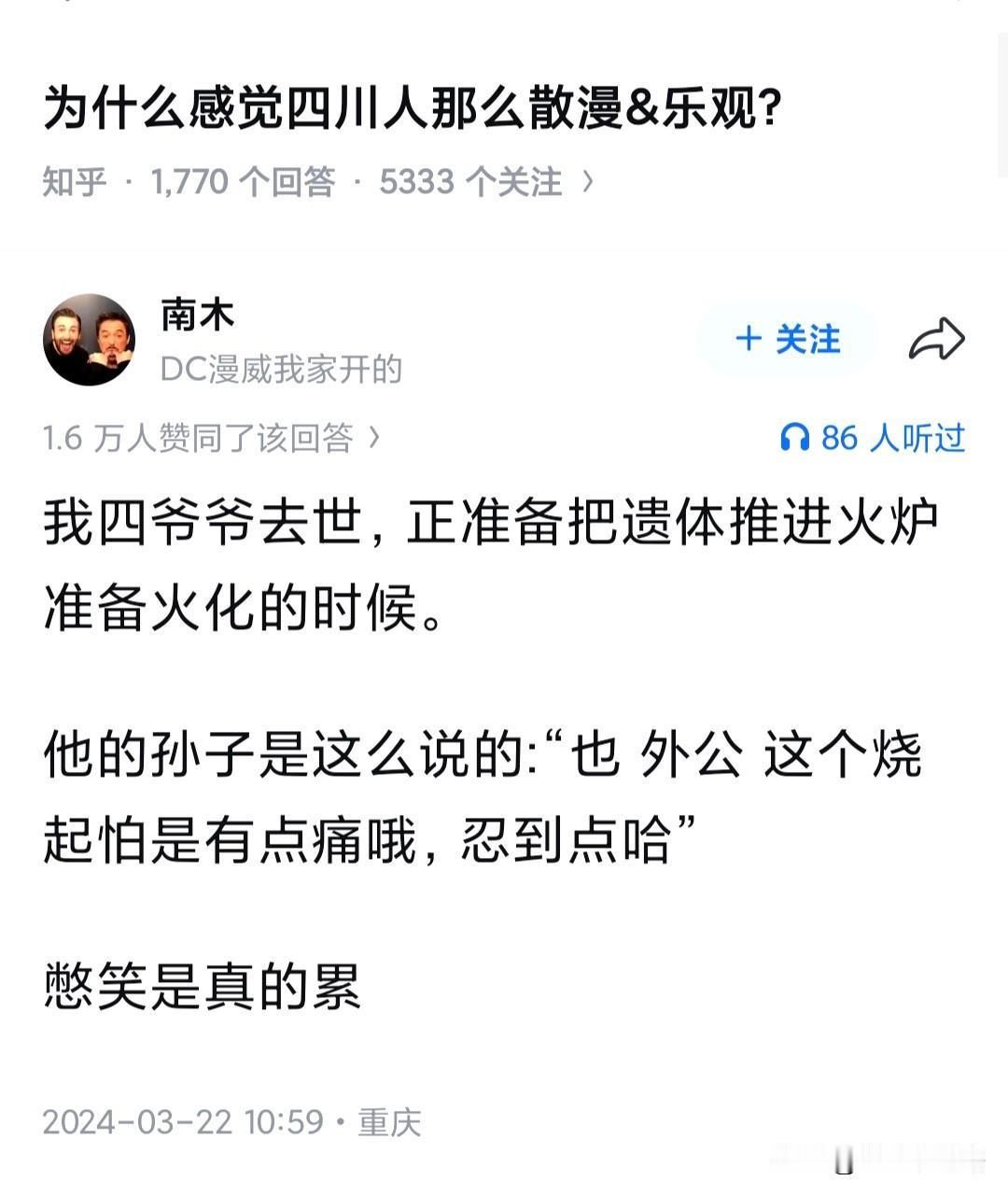 为什么感觉四川人那么散漫&乐观?

祖上的老传统了，当年李白、苏轼的鬼德行现在四
