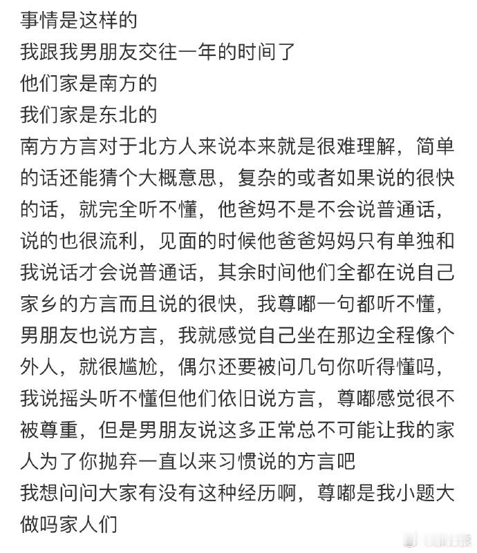 男朋友带我回家，结果他们家全员方言，我感觉不被尊重 ​​​
