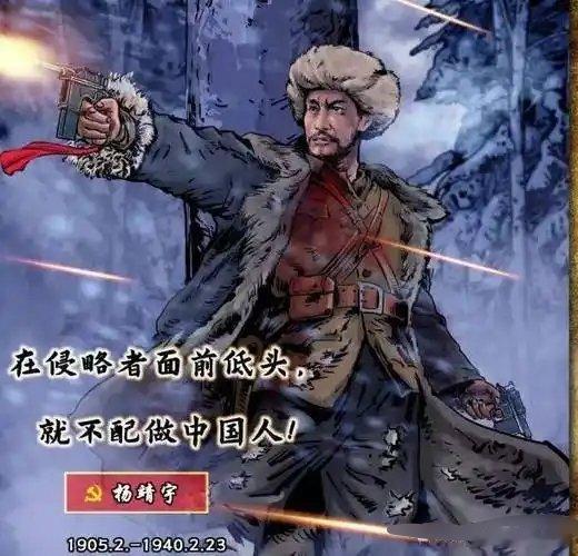 致敬缅怀抗联英雄杨靖宇！永恒的丰碑 ​​​。 ​​​