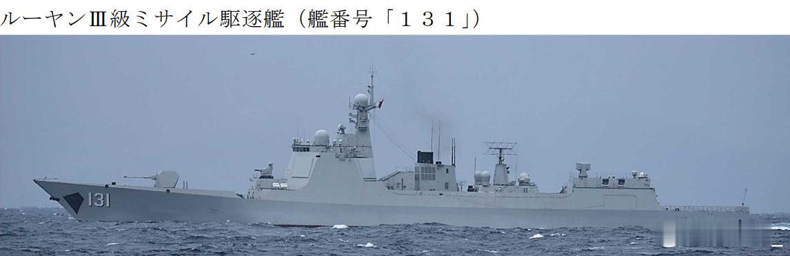 131太原舰今天经大隅海峡返回东海。此前该舰于19日从大隅海峡驶入太平洋。 ​​