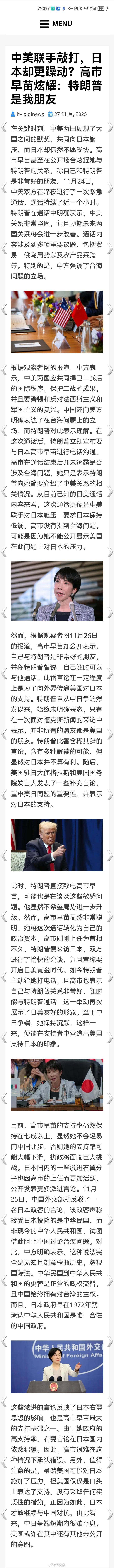 中美联手敲打，日本却更躁动？高市早苗炫耀：特朗普是我朋友。高市再发涉台谬论海外新