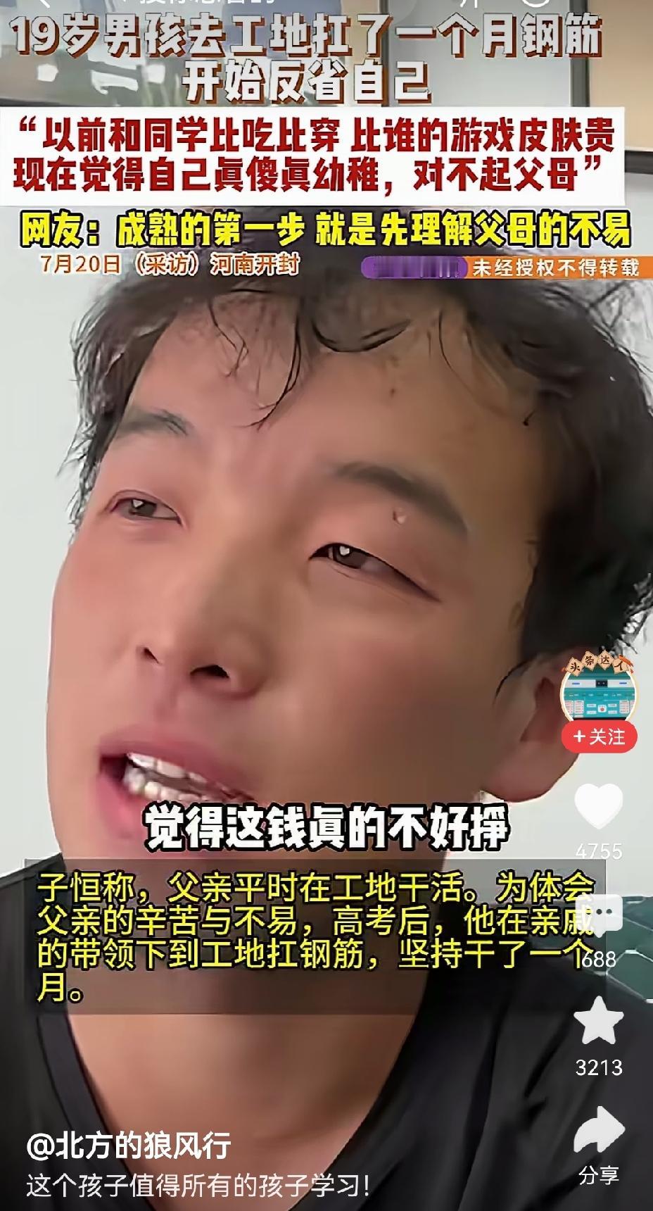 【18岁男孩工地扛一个月钢筋后反思短暂人生】18、19岁，本应是尽情玩乐的青春岁