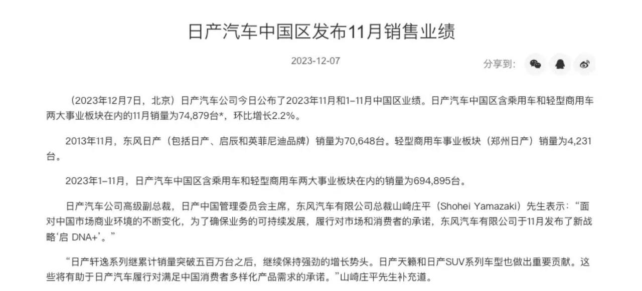 刚看了下今年日产在华的销量数据，1-11月份累计销量69.49万辆，同比下滑28