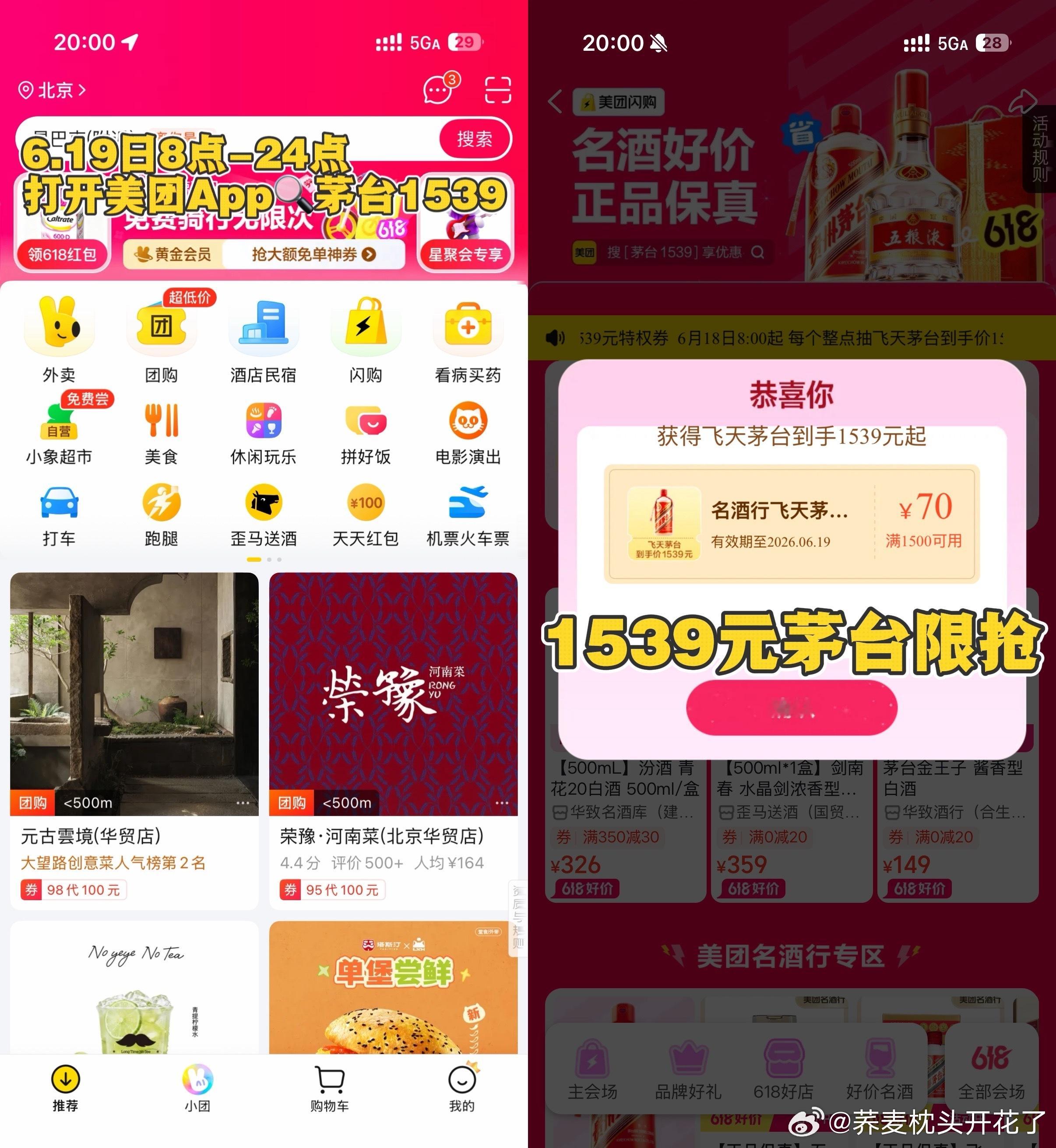 喝酒养鱼养的是于谦节日送名酒上美团闪购，听起来确实比临时去超市找省事 节日送名酒