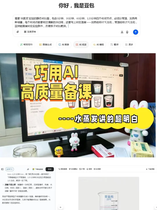 科学老师高质量备课—“水蒸发”讲的超明白