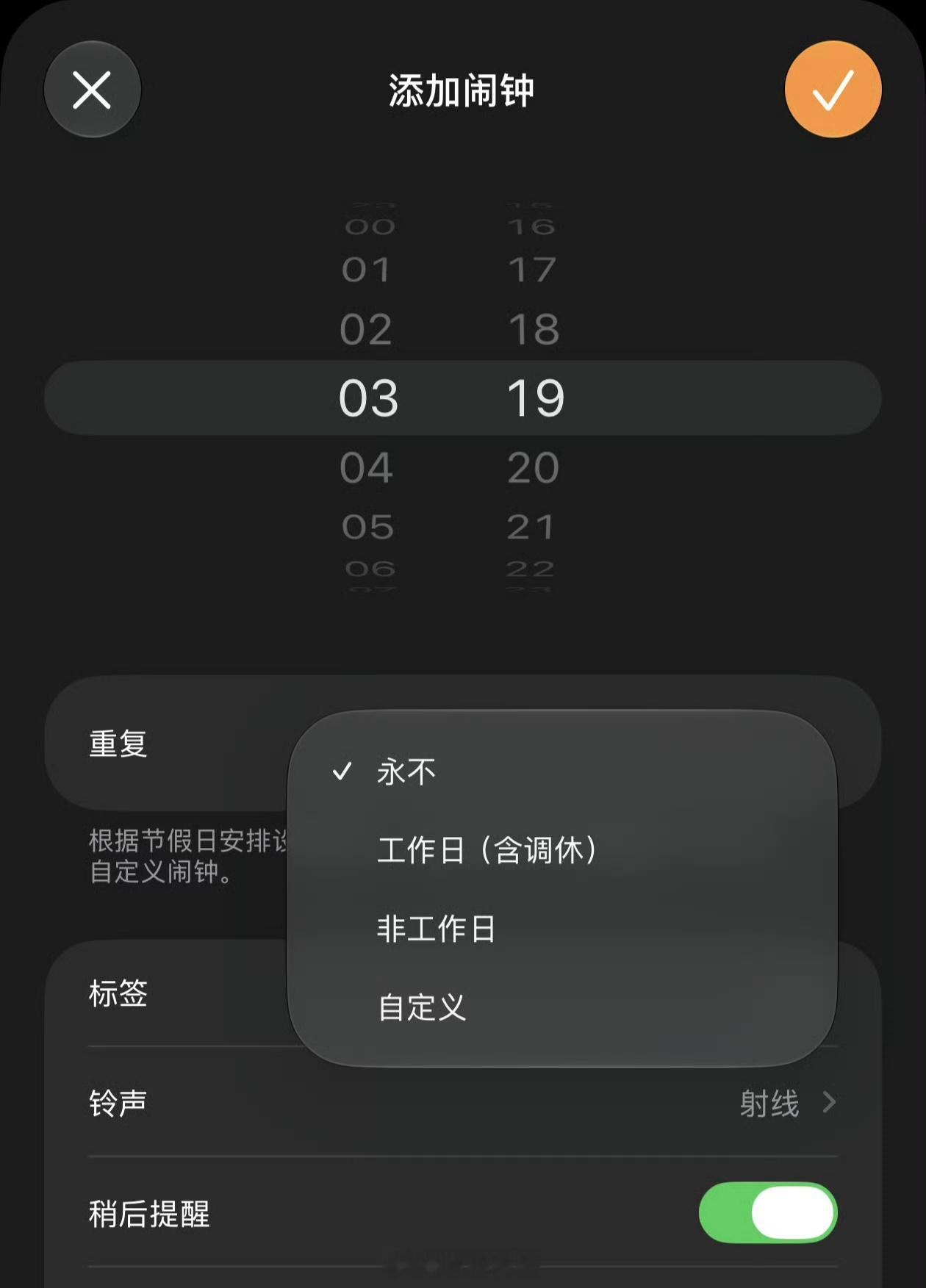 iOS27困扰国行 iPhone 用户多年的“调休闹钟不响”顽疾，终于在刚刚发布