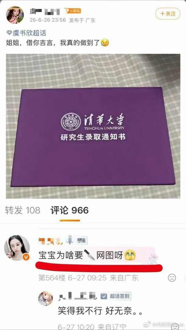 虞书欣粉丝又闹笑话了，以后网上晒录取通知书能不能都打上id啊