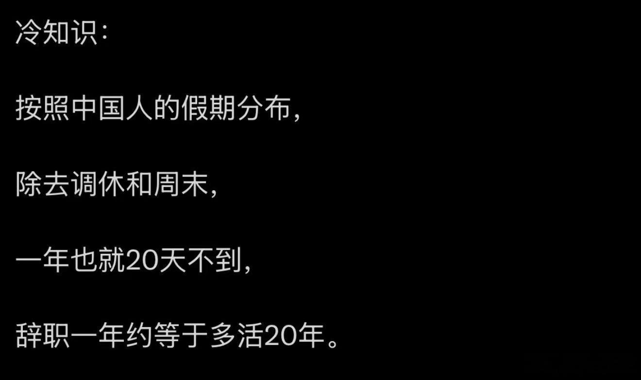 辞职一年等于多活20年艾玛，这个话题我可太喜欢了，又找到了内心的支撑！那么我七月