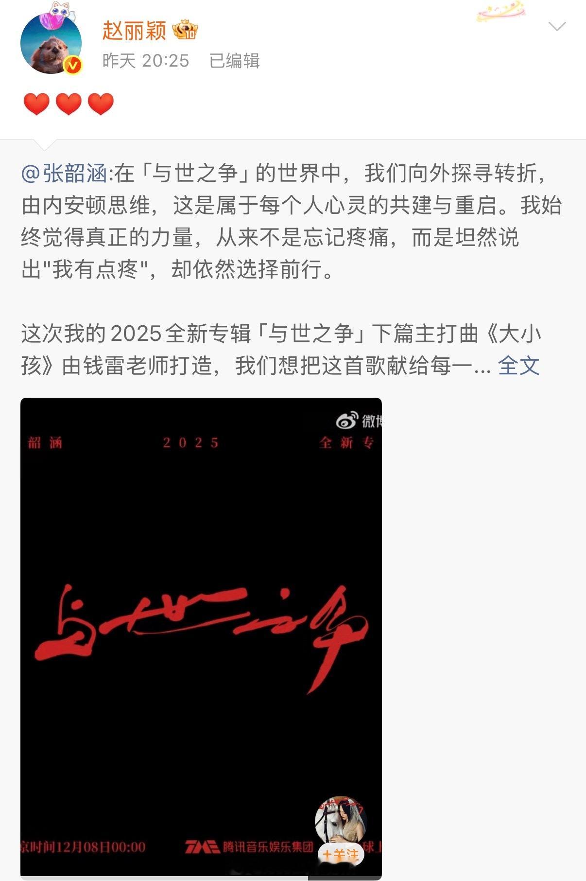 赵丽颖今日放出张韶涵宣传博 说实话昨天禁娱 今天宣传很合适 
