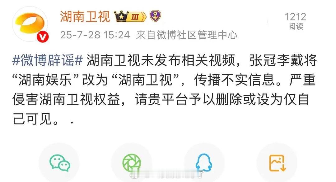 湖南卫视发声明表示和“湖南娱乐”这个账号没关系，湖南娱乐发的内容和湖南卫视没关系