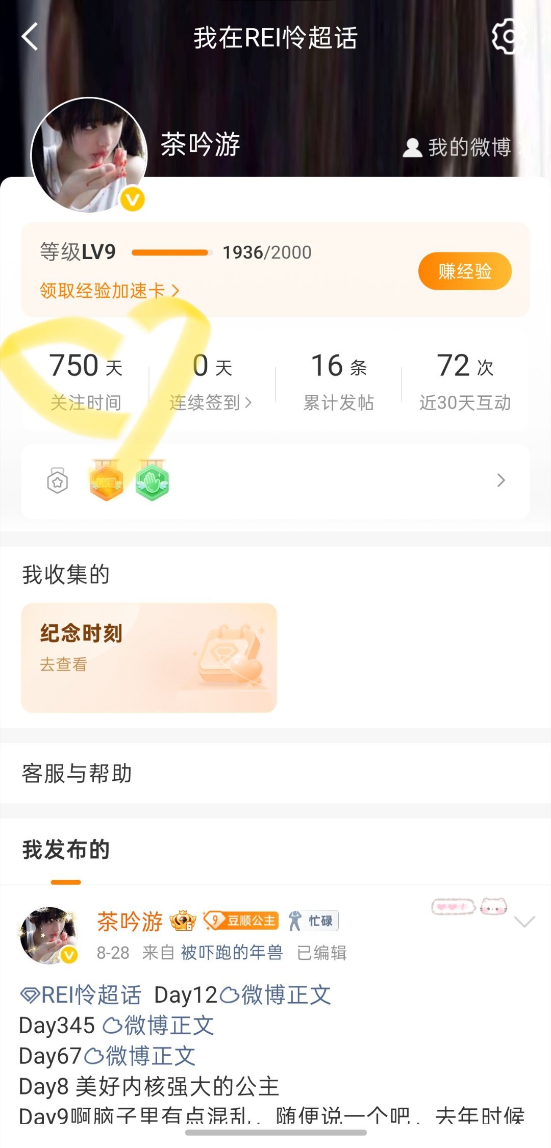 已经喜欢直井怜三个茶吟游了 ​​​