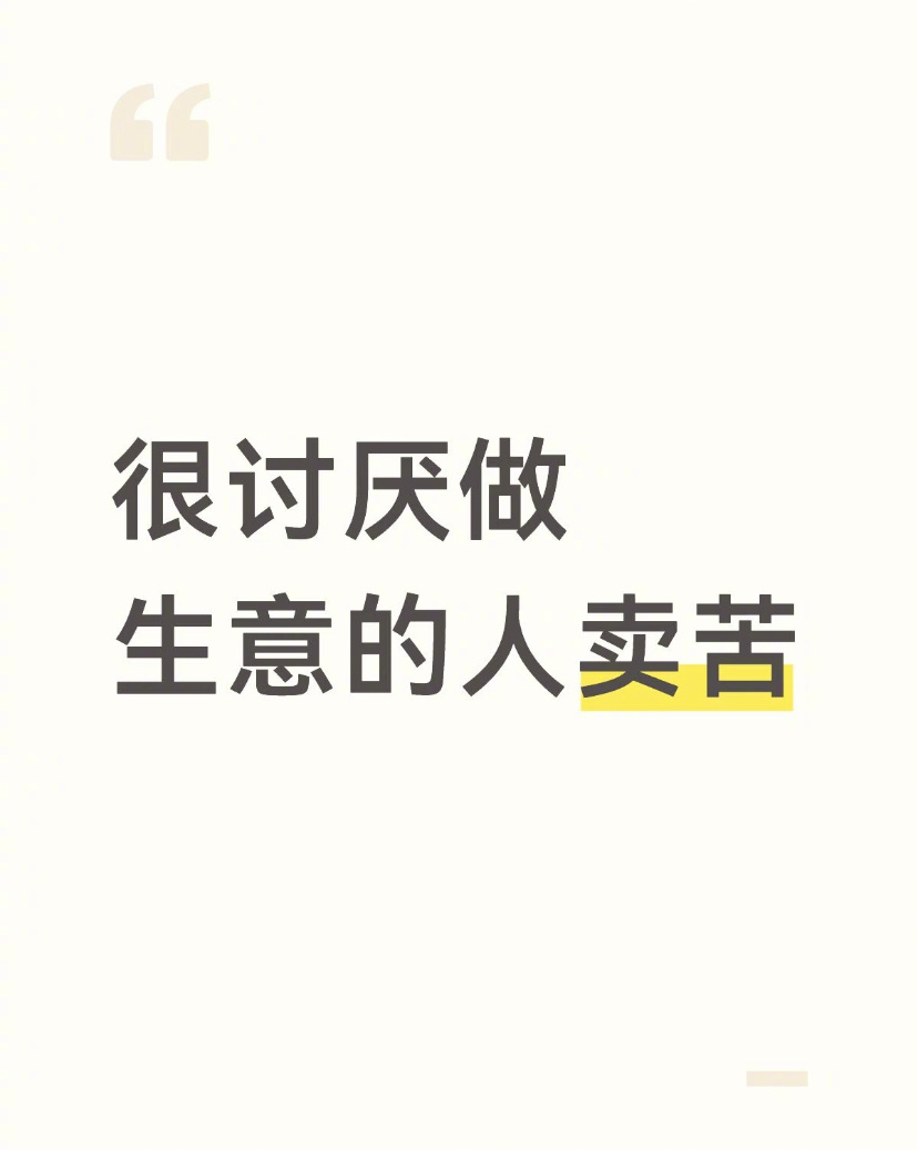 很讨厌听商家倒苦水[哆啦A梦害怕] ​​​