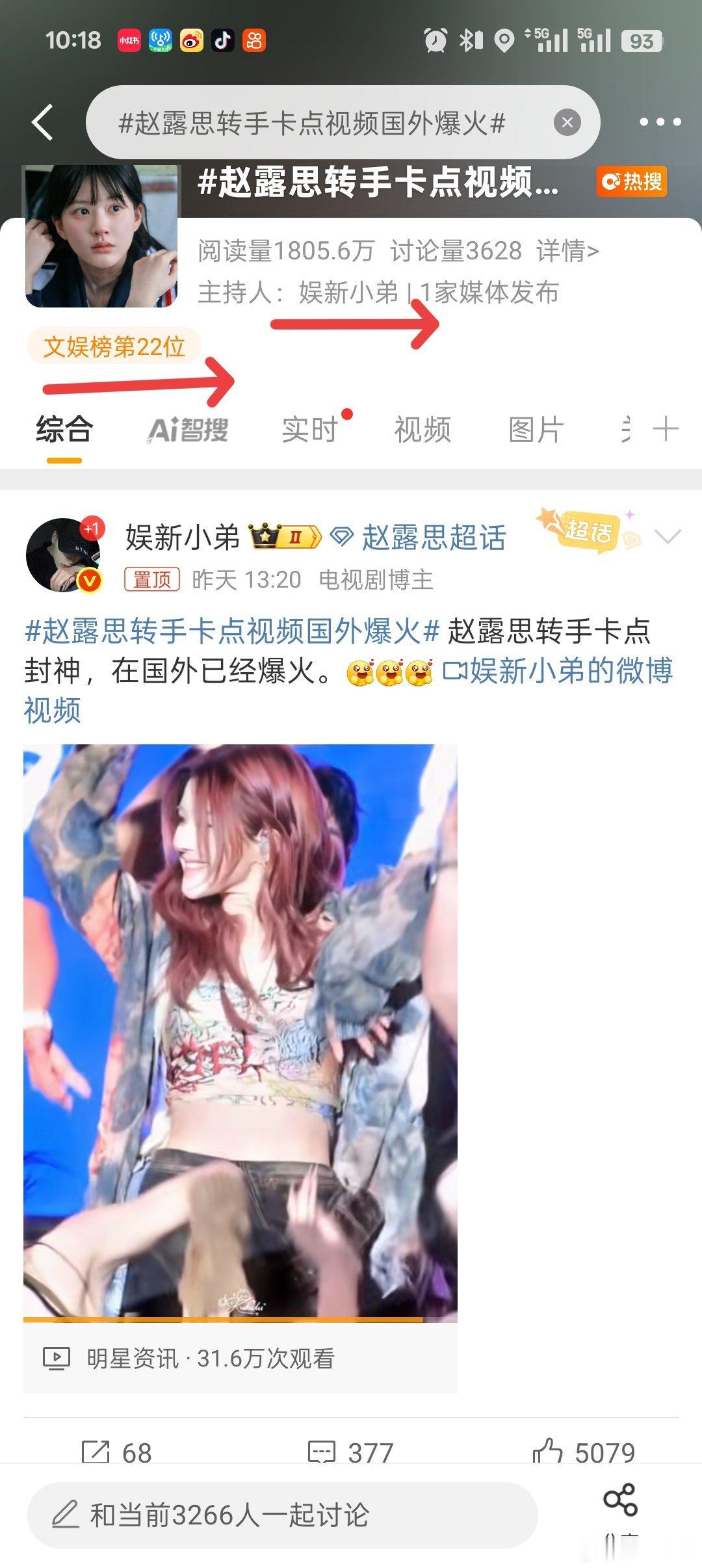 小弟也是出息了，女神赵露思太火啦[春游家族][春游家族][春游家族]赵露思 ​​