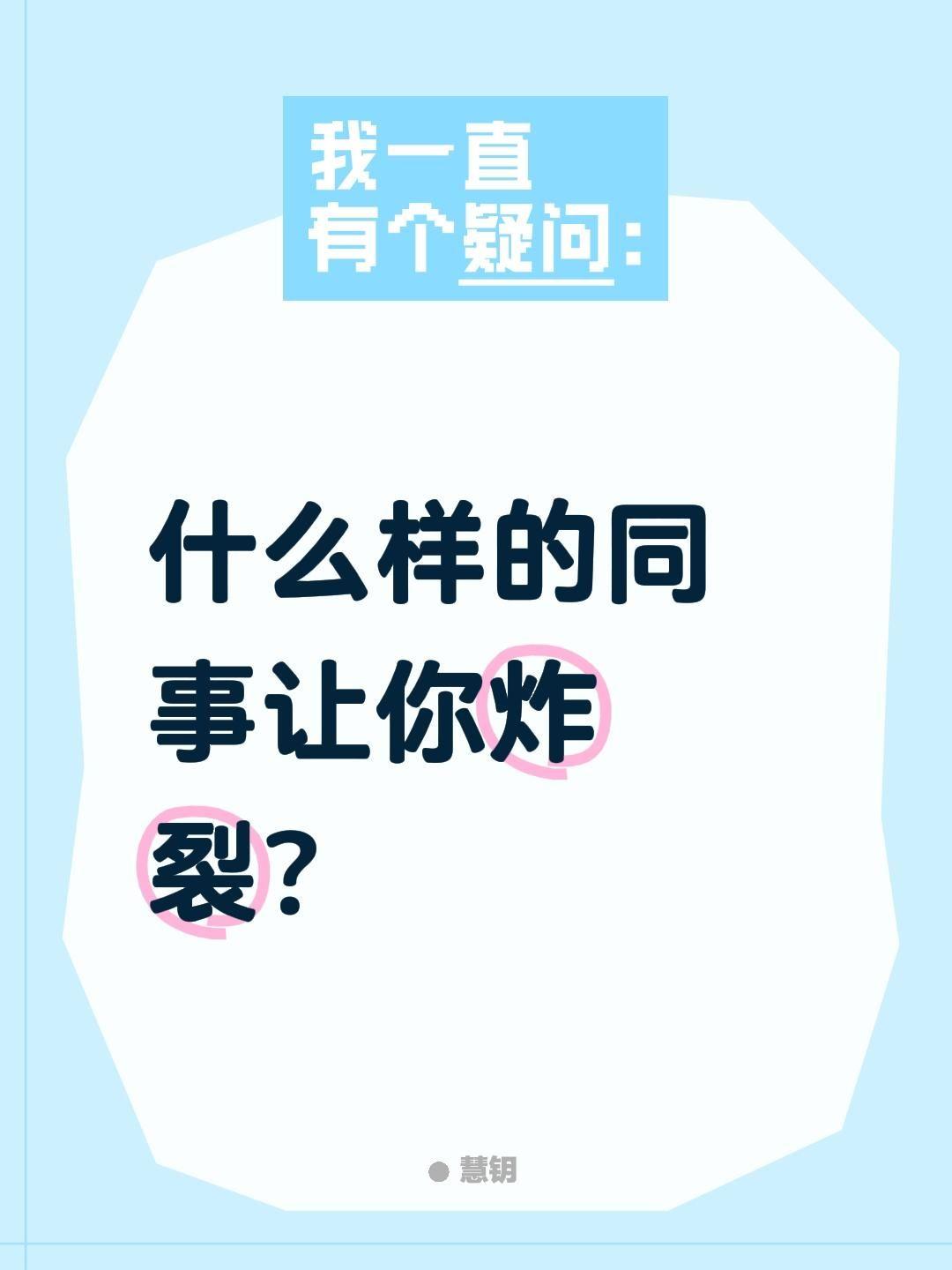 什么样的同事让你炸裂？