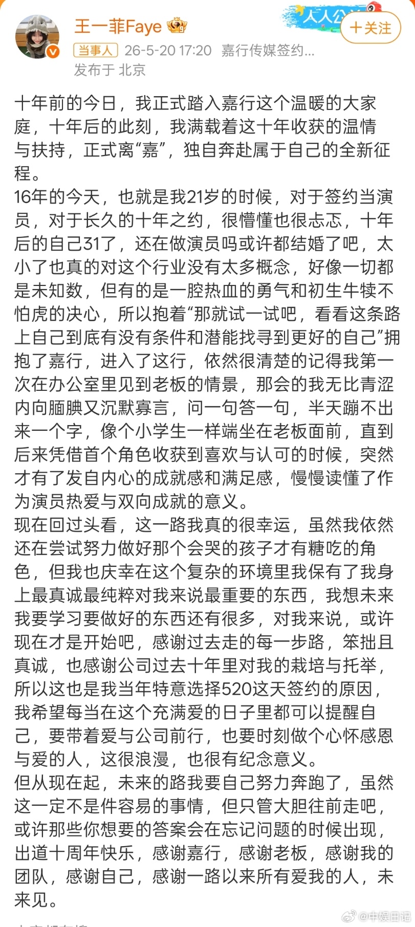 王一菲与嘉行到期不续王一菲和嘉行的这次告别，真的是内娱解约最体面的范本了！没有撕