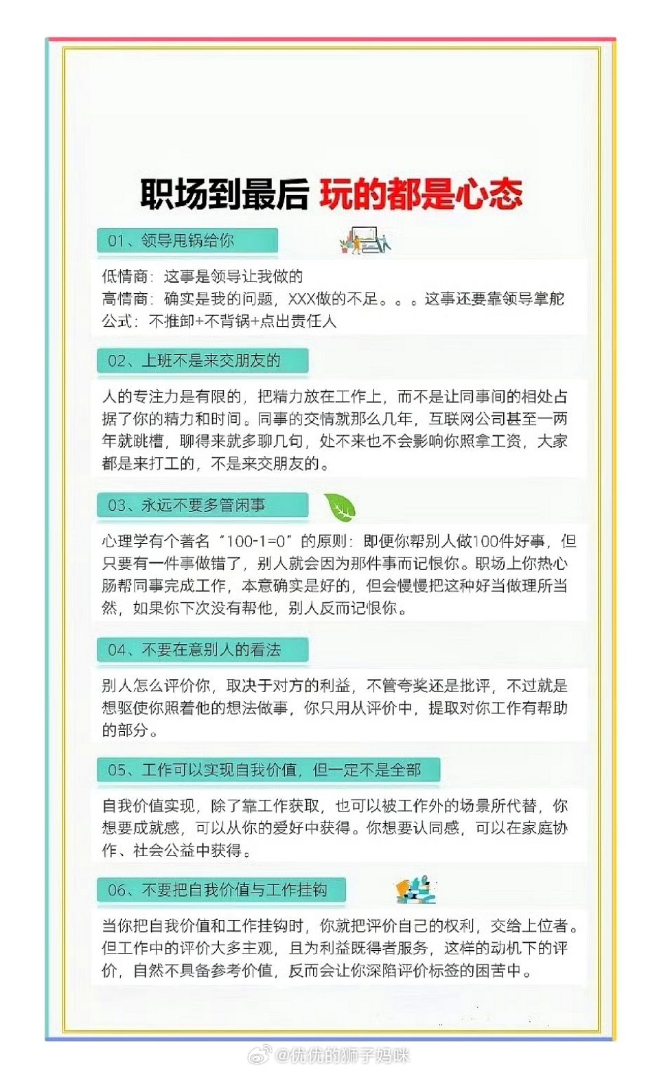职场到最后玩的都是心态 