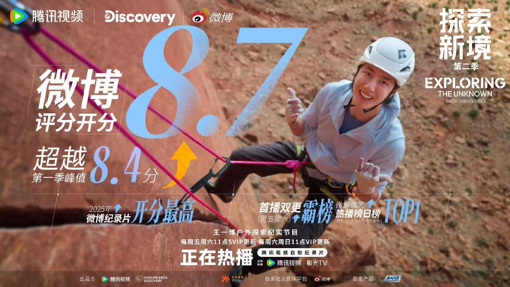 探索新境2开分8.7王一博探索新境2开分8.7分探索新境2开分8.7，不错不错，