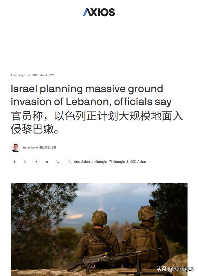 据以色列和美国官员称，以色列计划发动大规模地面入侵，占领黎巴嫩利塔尼河以南的整个