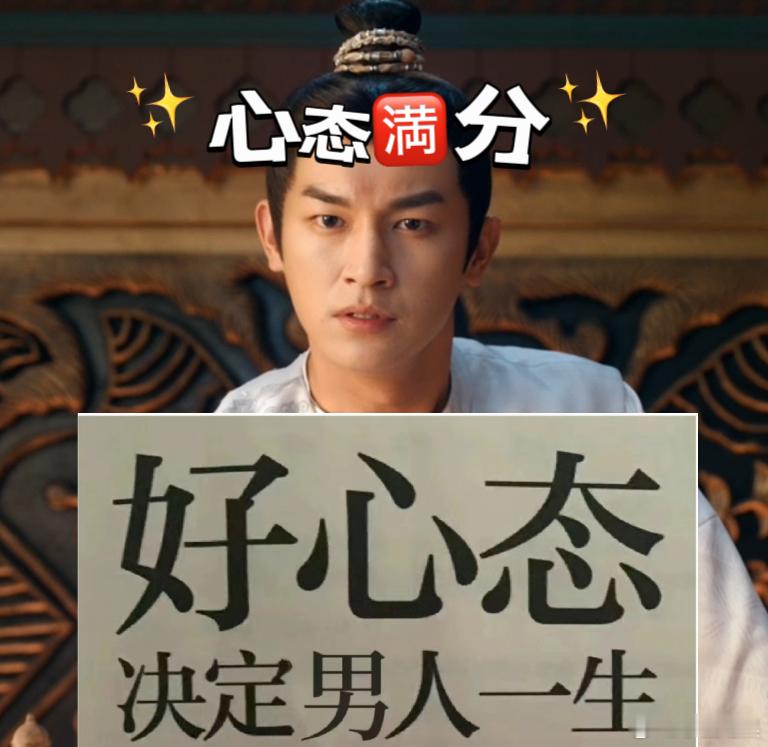 #娱乐[超话]##唐诡西行好心态决定男人一生#假如你觉得人生太过苦涩，或许可以欣