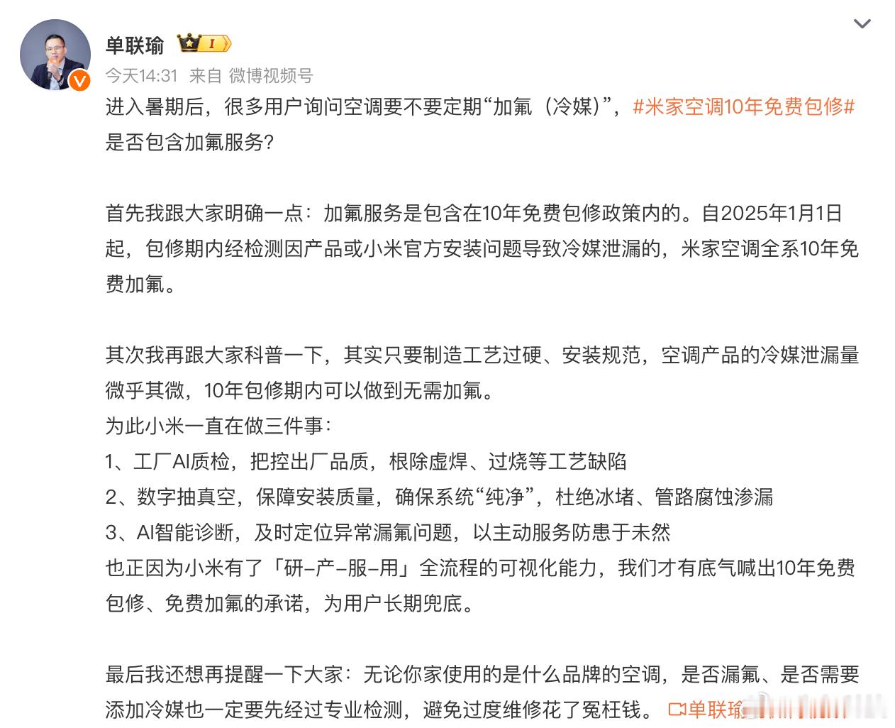 小米空调10年免费加氟卧槽，小米这招狠啊 ，米家空调全系10年免费加氟！这下友商