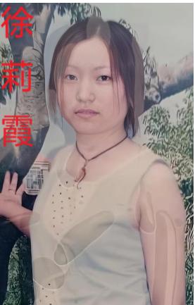 徐莉霞，女，1986年10月出生，下嘴唇有颗。2006年3月徐莉霞跟妹妹一起到昆
