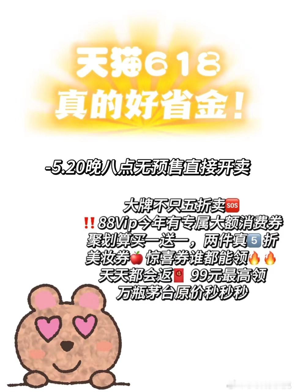 #618想省钱还得看天猫#晚上8点的时候就可以让我们看得到很多不一样的惊喜了，想