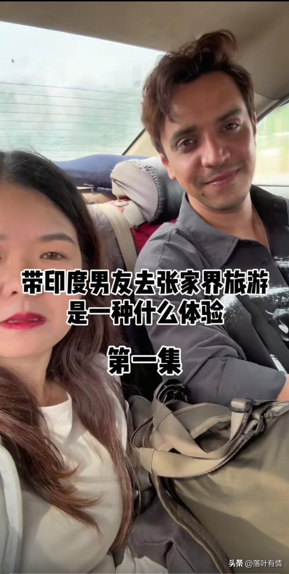 女子在网上分享自己和印度男友去张家界旅行，看得出来该女子年龄不小了！

这或许是